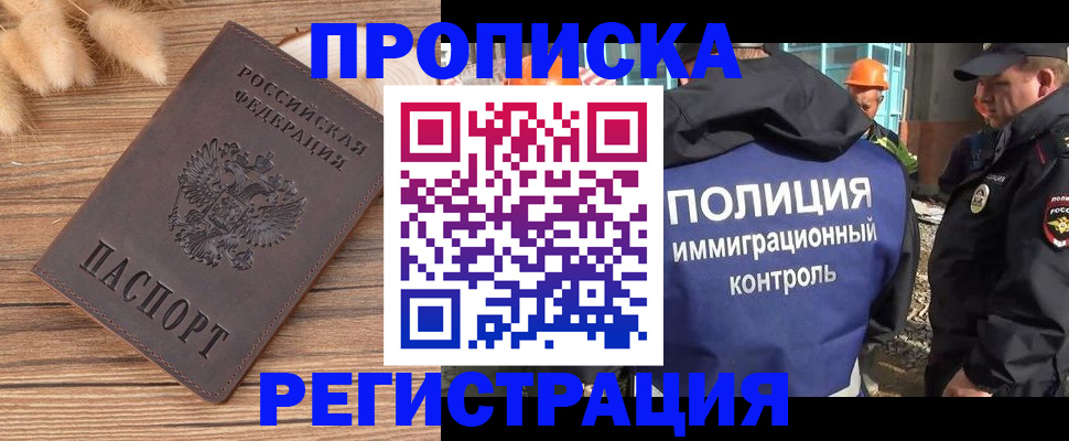 временная регистрация недорого в Поворино