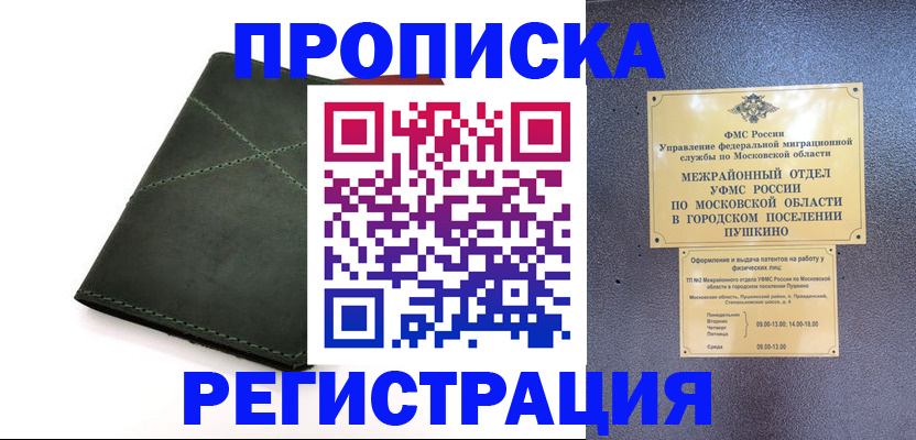 прописка в квартире в Поворино