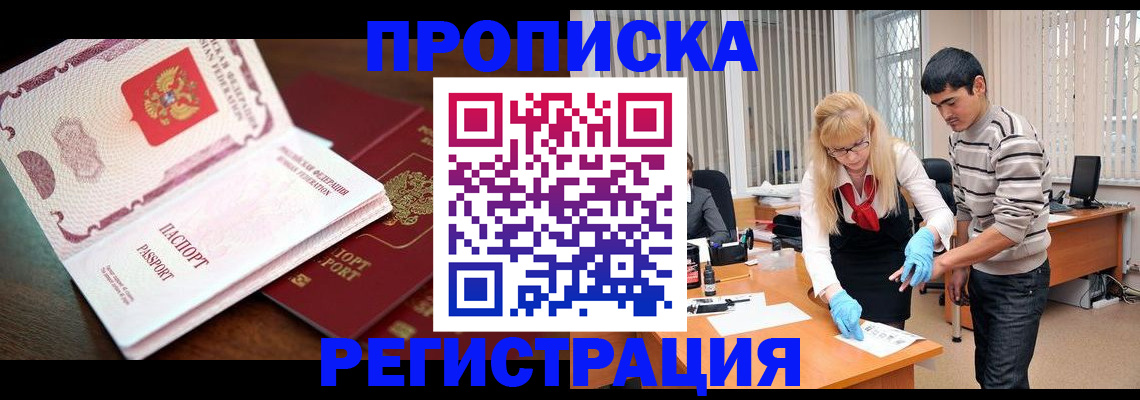 временная регистрация купить в Поворино
