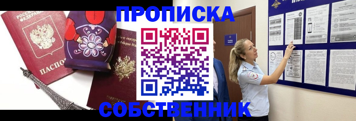 прописка для кредита в Поворино